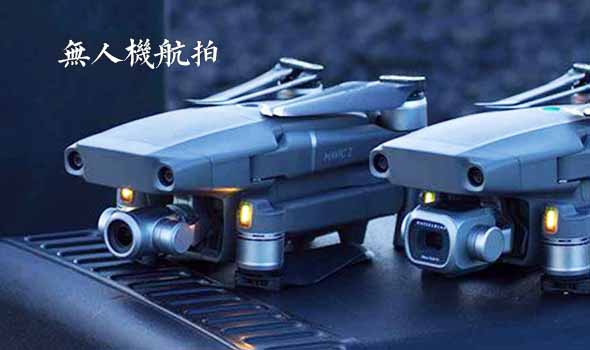 無人機(jī)航拍